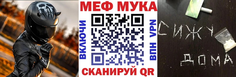 МЕФ мука  Купить закладки  Железноводск 
